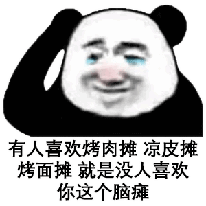 表情包 完全是我的菜