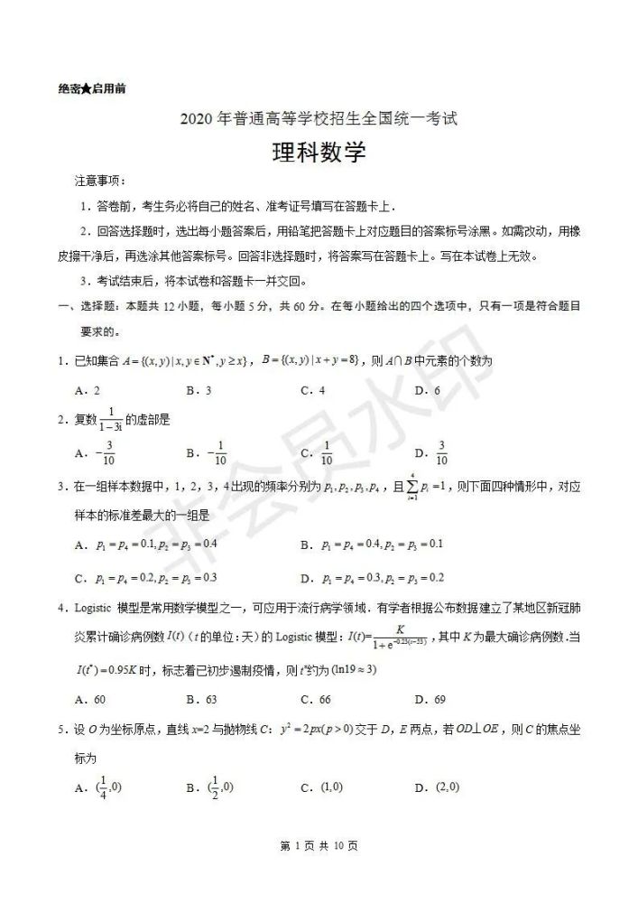 2020年高考全国iii卷数学试题