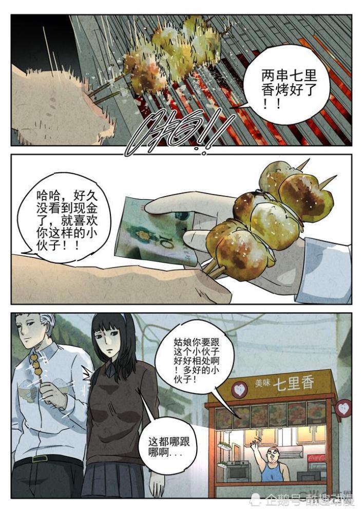 人性漫画:《极刑饭》范禅和女友的相爱相杀