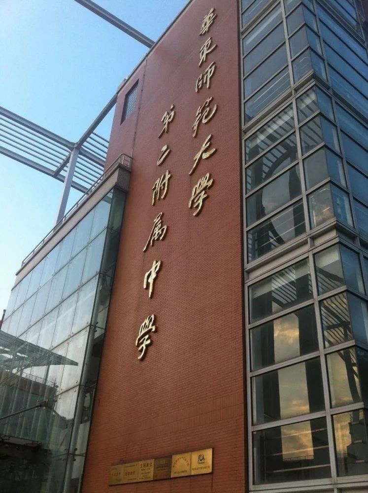 复旦大学附属中学(简称复旦附中),是首批"上海市实