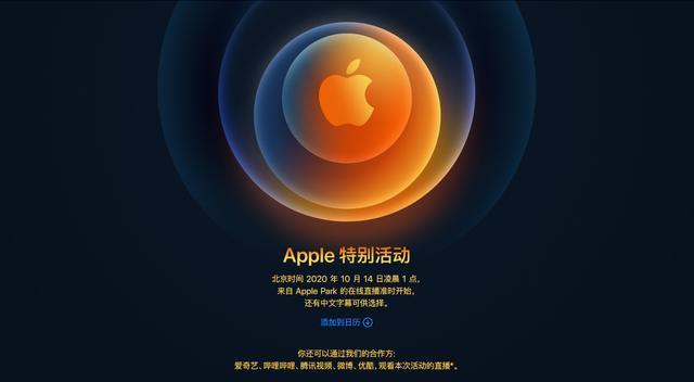 也就是iphone 12发布会时间以及宣传海报,苹果将会在太平洋时间10月13