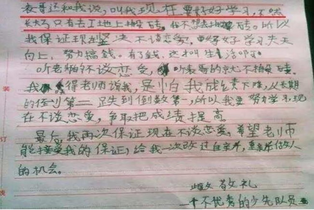 小学生被罚写检讨书,字里行间暗藏玄机,网友捧腹:都是"人才"