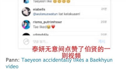金泰妍又起争议?多次点赞前任边伯贤相关信息,疑似ins