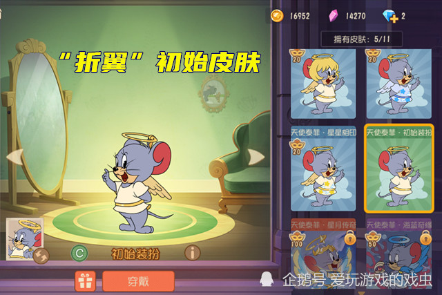 猫和老鼠手游裂纹双环折翼天使角色在游戏更新后的新状况