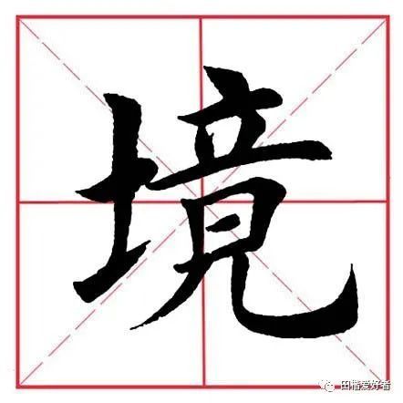 带土字旁的字有哪些（带土字的字有哪些字）