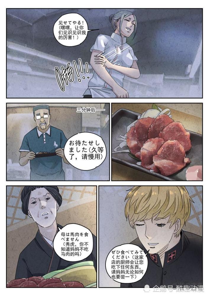 人性漫画极刑饭回锅肉和木阴之鱼