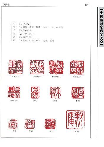 伊秉绶的书法赫赫有名但你见过他的印章吗