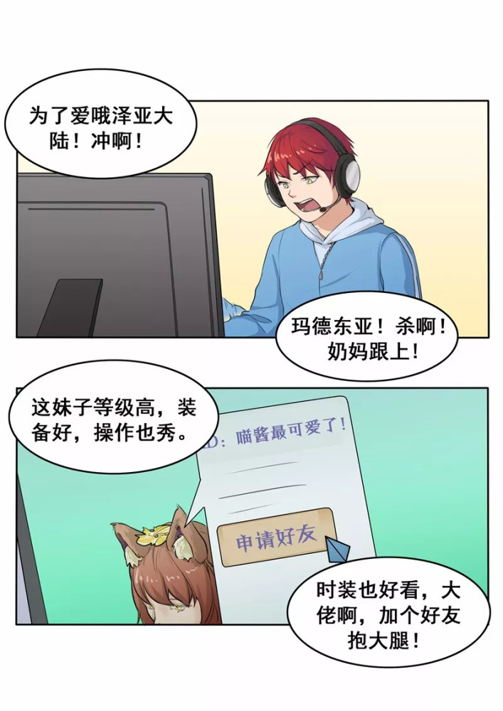 人性漫画:网恋,只是群体的掩饰和幻想