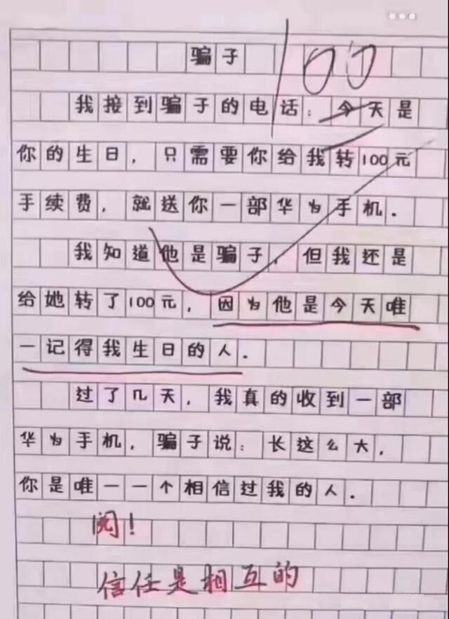 作文:小学生写作文,气坏全家,笑哭老师