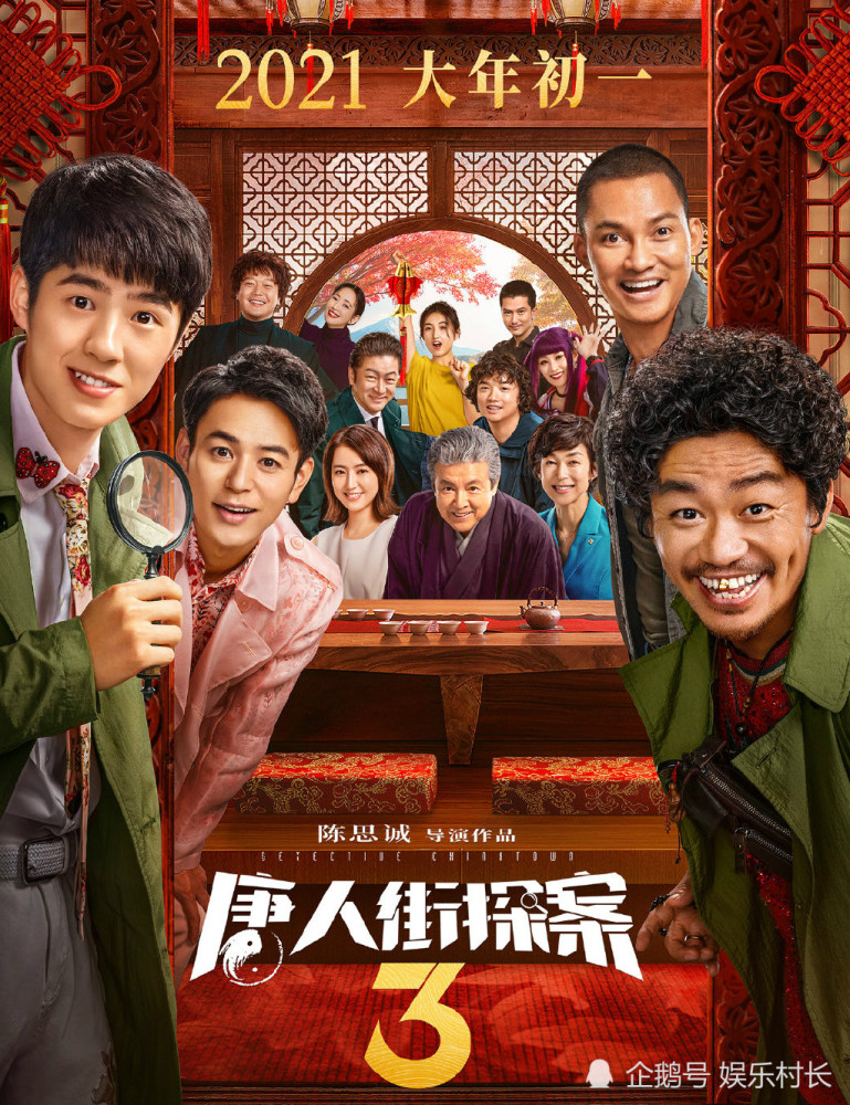 唐探3回归春节档新预告超燃刘昊然演秦风黑化票房预估令人意想不到