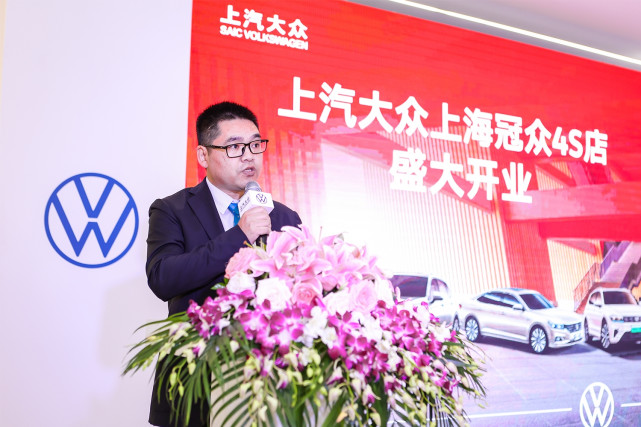 上汽大众vw品牌华东分销中心总经理 顾明远先生 上台致辞在开业仪式