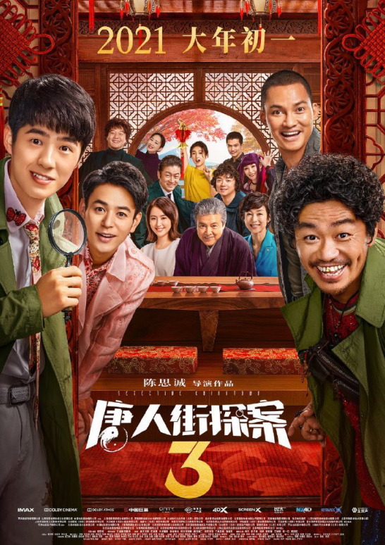 《唐人街探案3》官宣定档,2021大年初一春节档上映