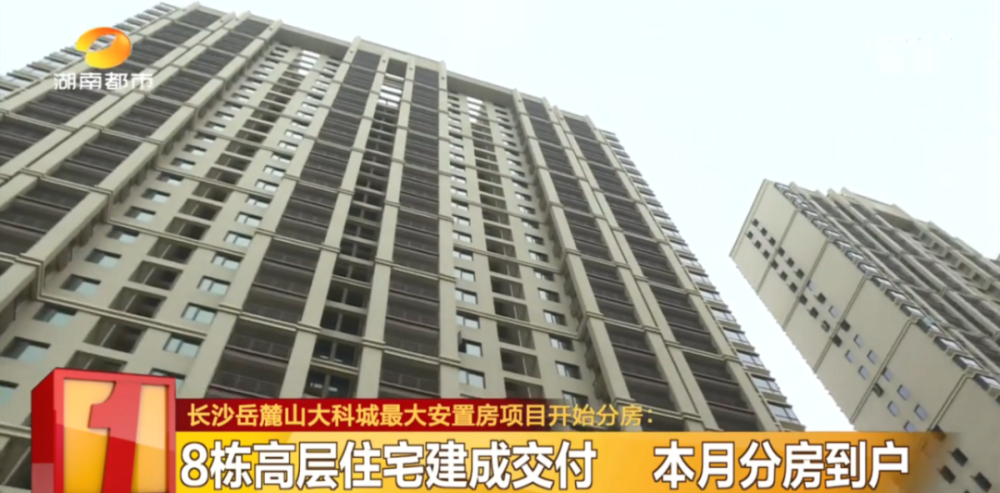 开始分房!长沙岳麓山大科城最大安置房项目建成交付