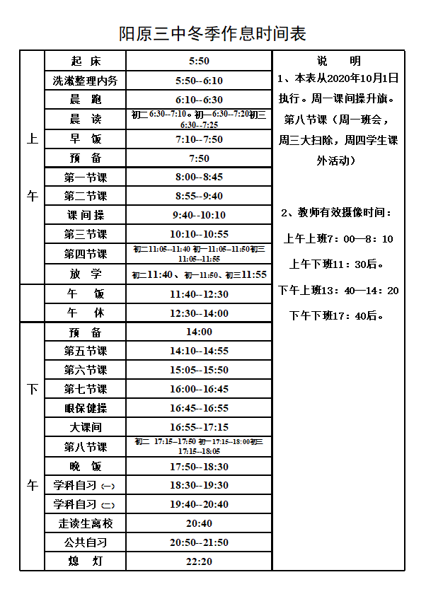 阳原家长请收藏!最新冬季作息时间表!