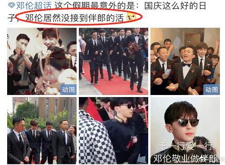 邓伦副业是演员,主业是伴郎,现在石家庄十一子还有7个,估计伦哥的伴郎