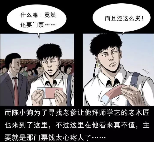 幽冥诡匠之紫禁城中的木匠灰接到陈小狗一个含糊不清的任务