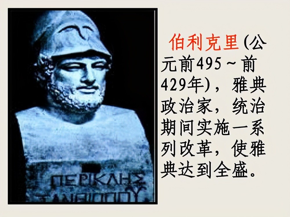 伯利克里雕塑