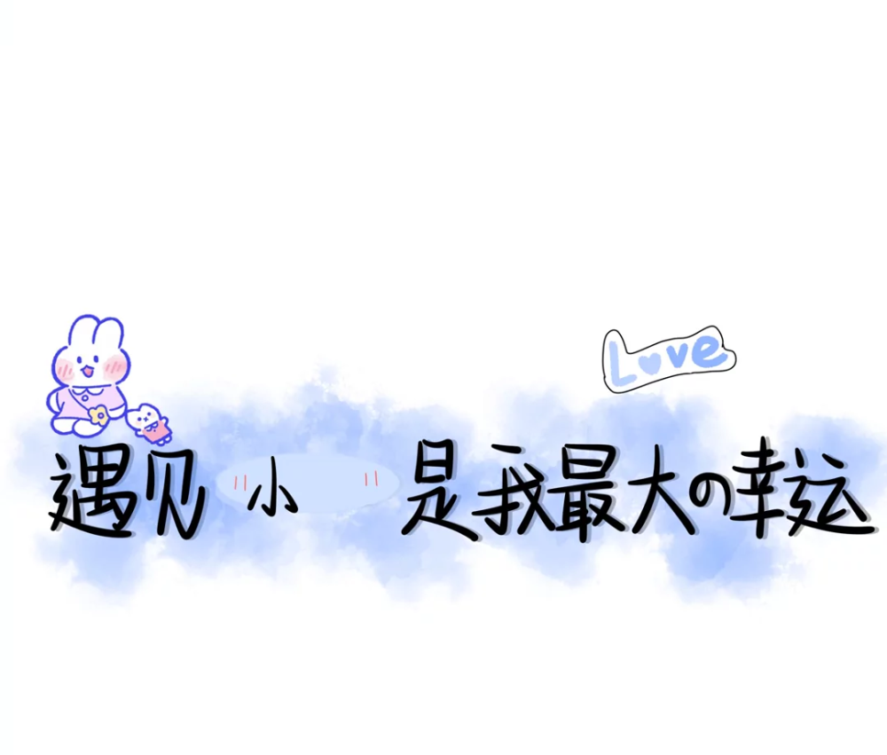 手绘姓氏背景图/我给模板你来定制