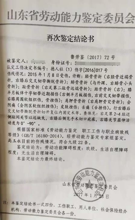 工伤伤残等级提高赔偿增到30万山东福建陕西3省级工伤伤残鉴定