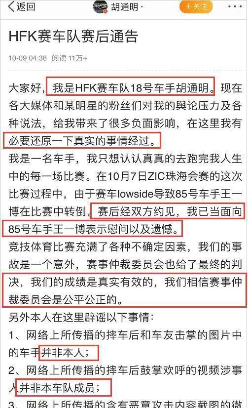 因为当事人胡通明也发布了道歉声明,回应了王一博摔车事件