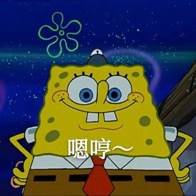 表情包海绵宝宝50