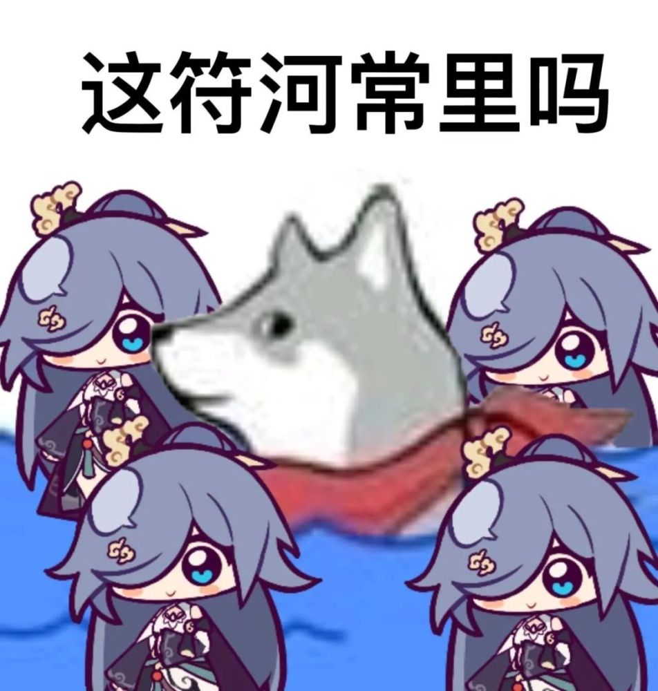 谐音梗表情包这河里吗