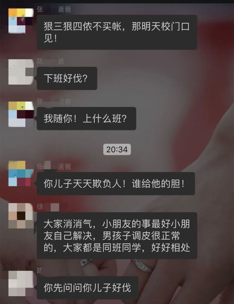 在聊天记录截图中看到 其中一名小学生的父亲张某 因为儿子疑似在校