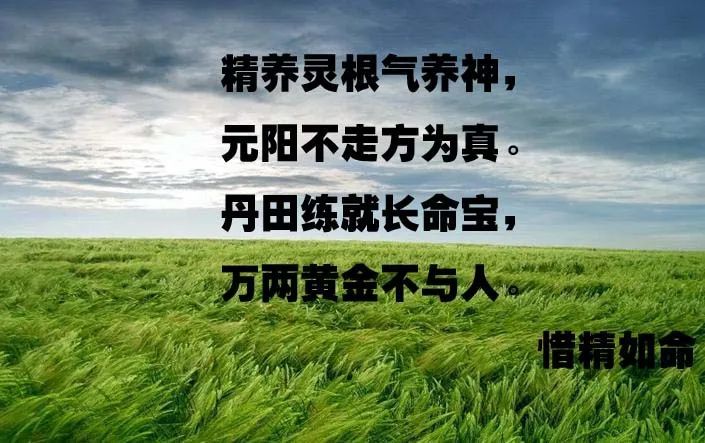 福报运势修行与精气神的重要关系