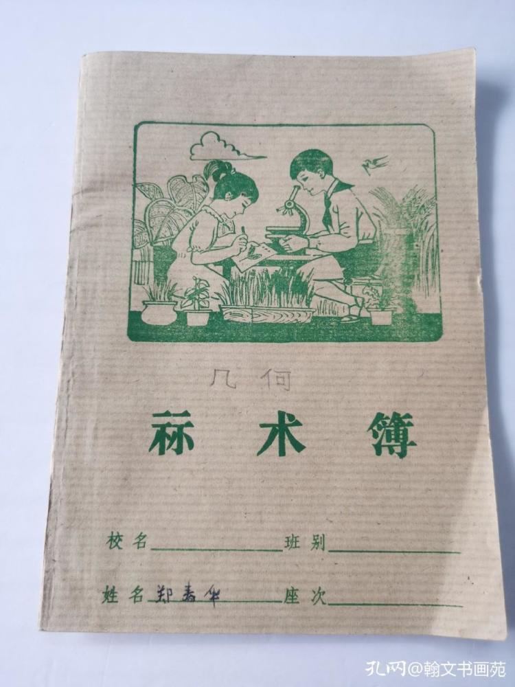 在作业本里寻找小时候的味道