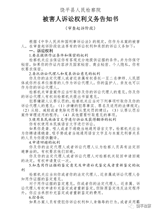 公告张尚伟陈培华等12人涉嫌组织领导参加黑社会性质组织等罪一案被害