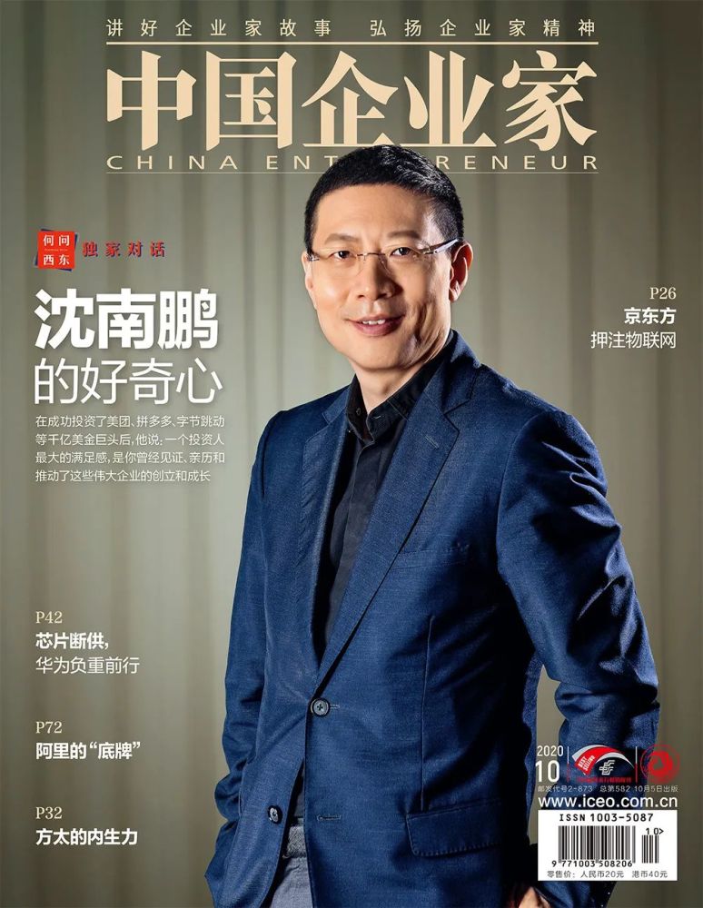 独家对话沈南鹏我的好奇心和驱动力