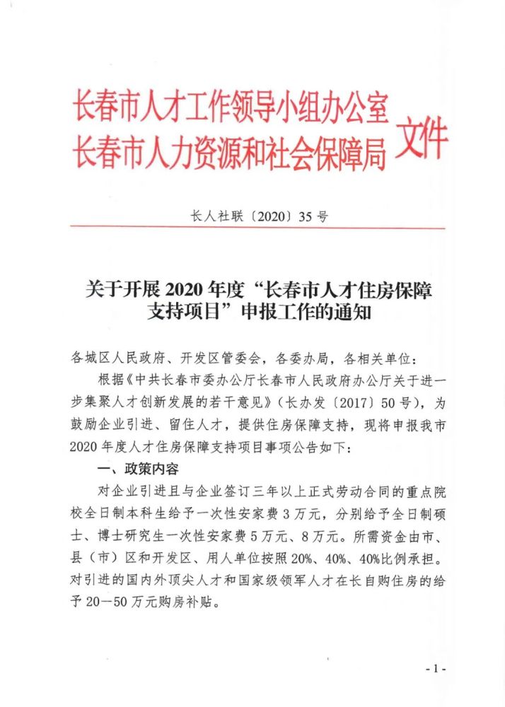 长春人才安家费补贴正在申报！别错过！
