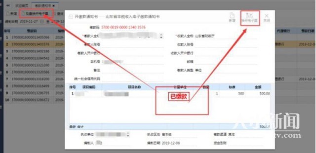国库集中支付电子系统要求,对非税收入收缴和电子票据管理进行改革