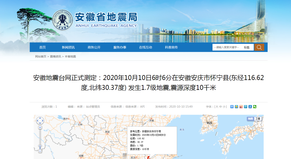 10日发布地震消息:2020年10月10日6时6分,安徽省安庆市怀宁县(东经