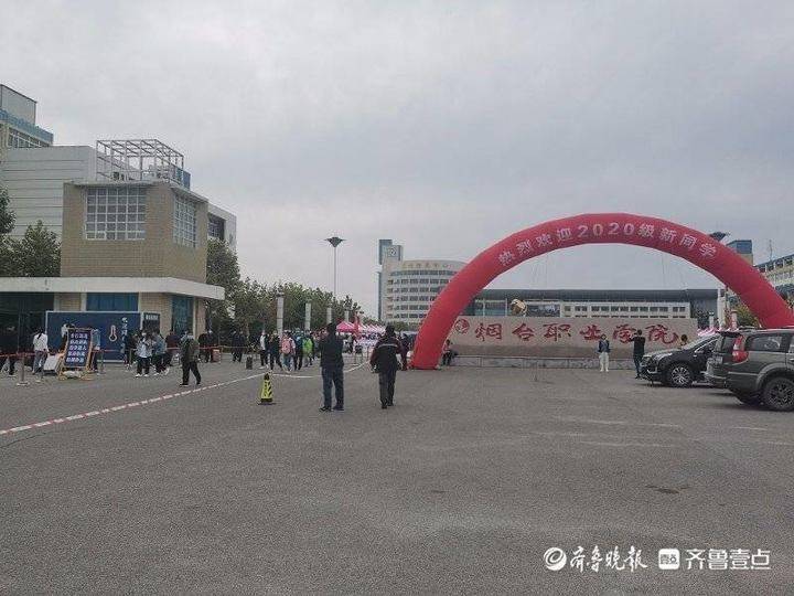 烟台职业学院五千余名新生报到,200人录取分数超"本科