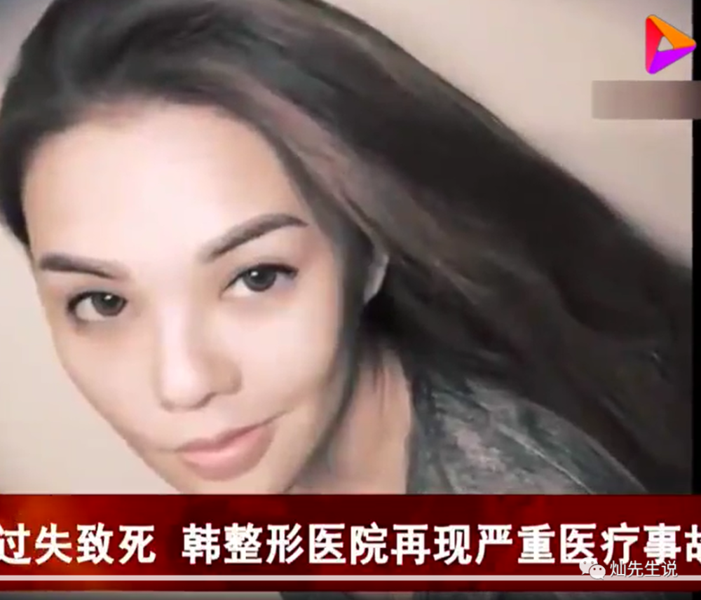 堡狮龙创始人孙女在韩整形身亡,类似的悲剧还要再发生多少次?