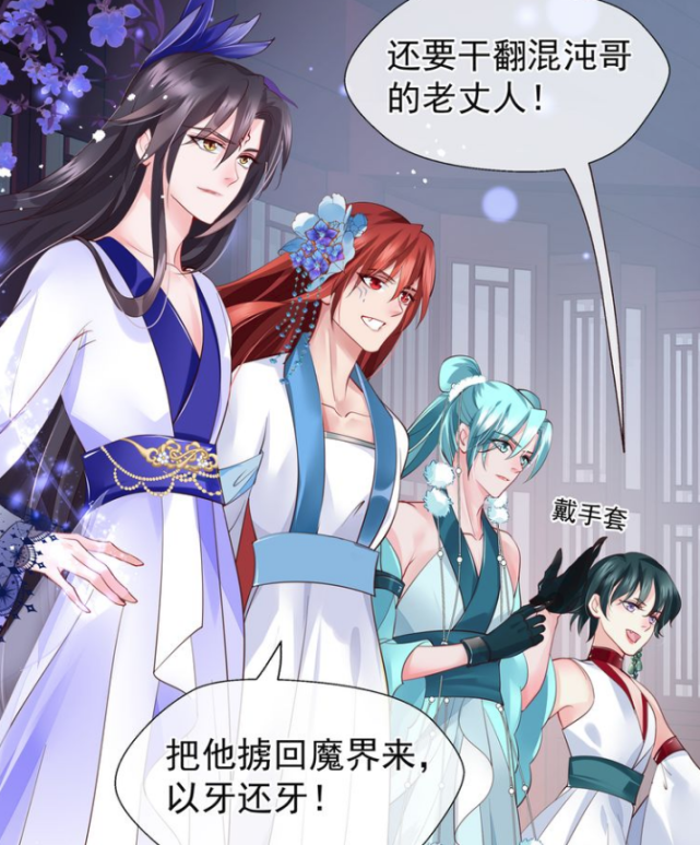 魔尊要抱抱:四凶兽化身仙女,扭捏作态很为难,为救夜漓