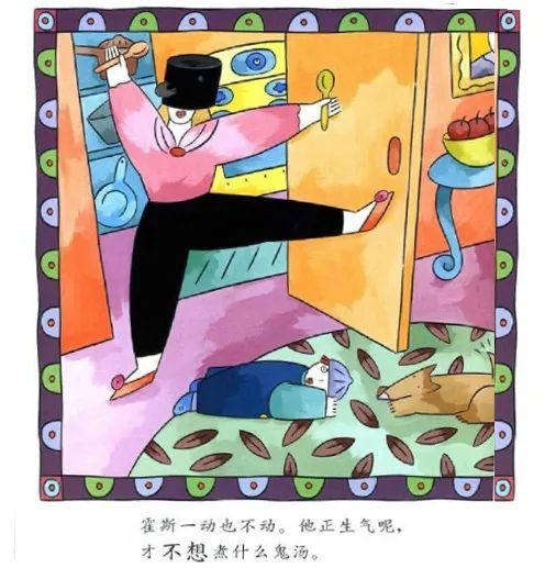 霍斯一动也不动.他正生气呢,才不想煮什么鬼汤.