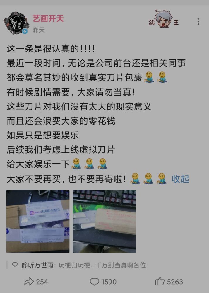 灵笼艺画开天官方竟真被寄刀片了灵笼12集并不是最后一集还有终章