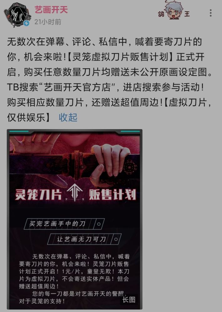 灵笼艺画开天官方竟真被寄刀片了灵笼12集并不是最后一集还有终章