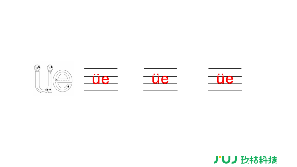 汉语拼音11《ie ue er》讲解