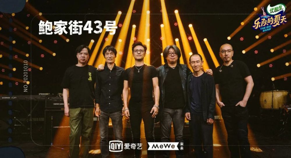 鲍家街43号乐队重聚乐夏总决赛唱响经典摇滚晚安北京