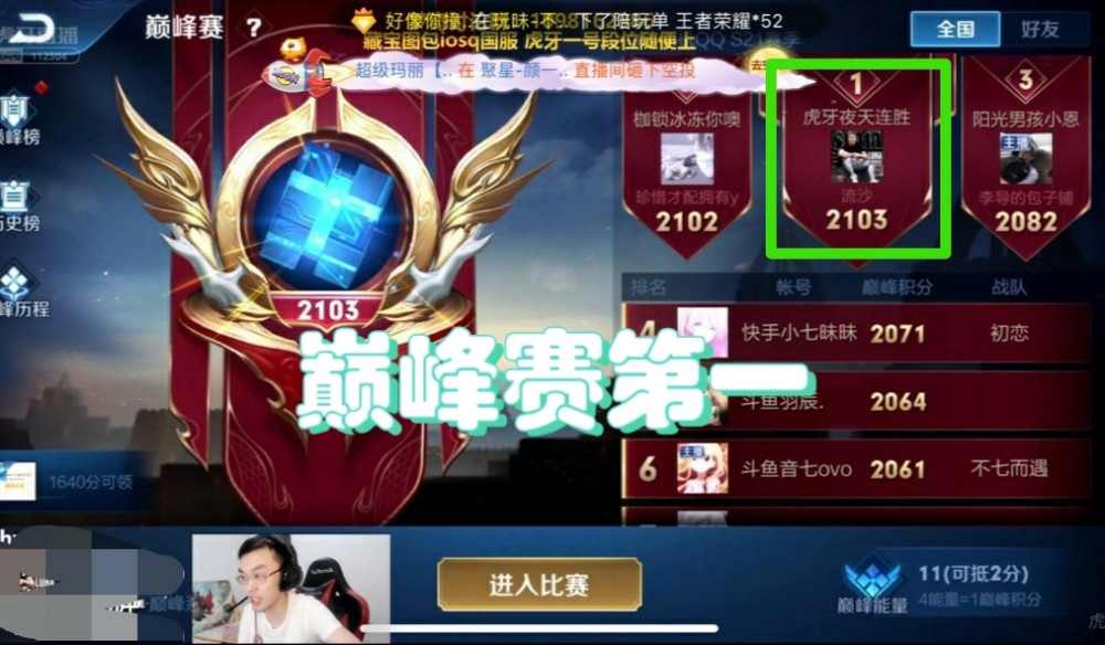 在前不久也是凭借2103的分数暂且拿下了巅峰赛第一,超过了李知恩和