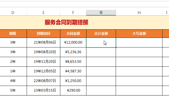 合同到期了能自动提醒用excel时间函数能轻松搞定