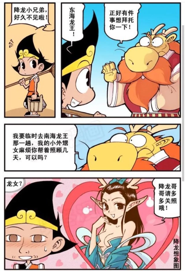 大话降龙:龙女小萌,降龙真受女生欢迎