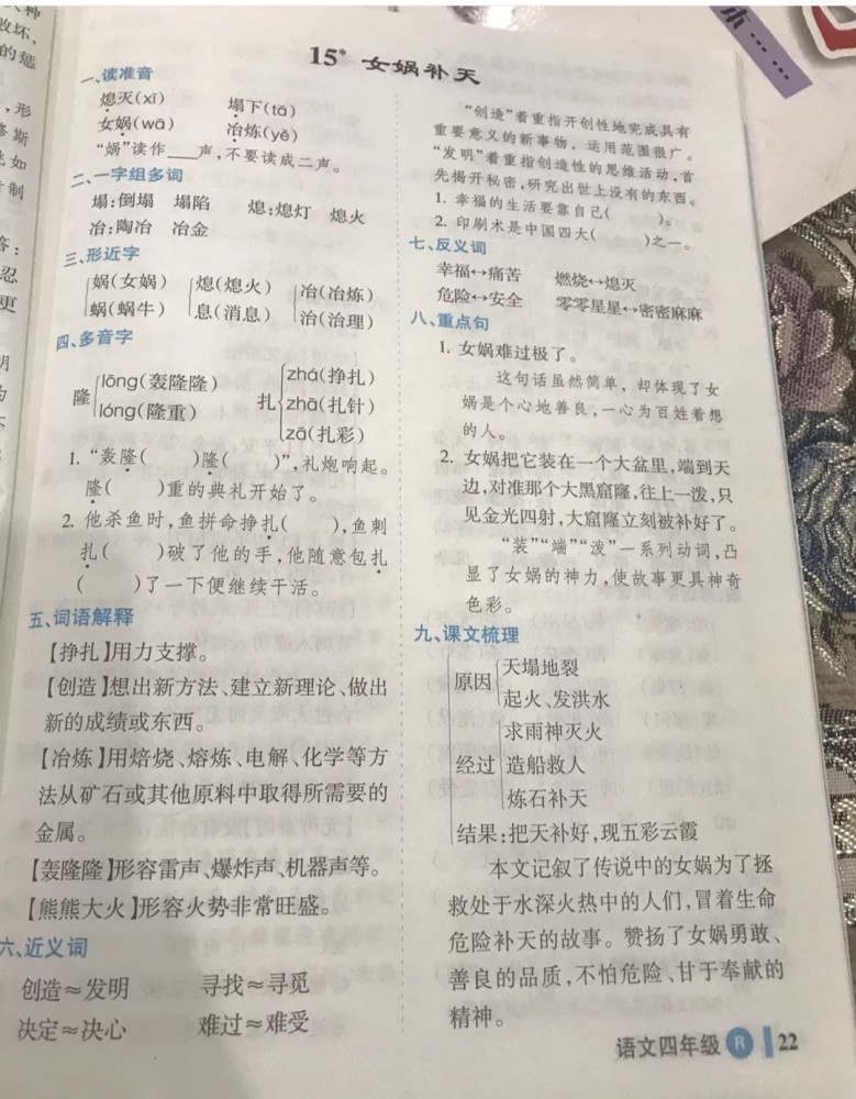 四年级语文上册第十五课《女娲补天》课文笔记,预习专用