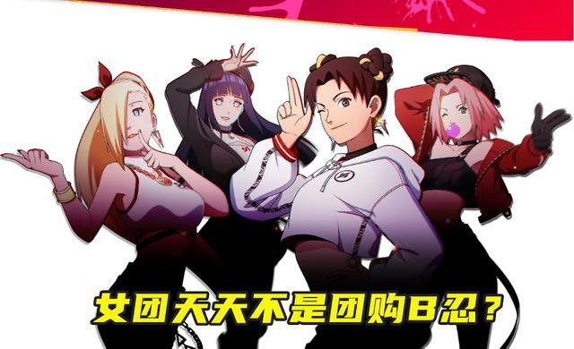 火影手游:女团天天会成首个团购b忍?晓创生的蝎人气很高!