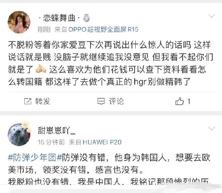 防弹少年团涉辱华言论，粉丝纷纷发文宣布脱粉