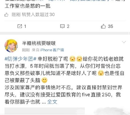 防弹少年团涉辱华言论，粉丝纷纷发文宣布脱粉