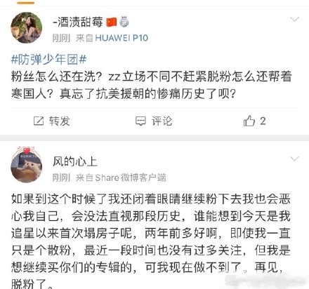 防弹少年团涉辱华言论，粉丝纷纷发文宣布脱粉